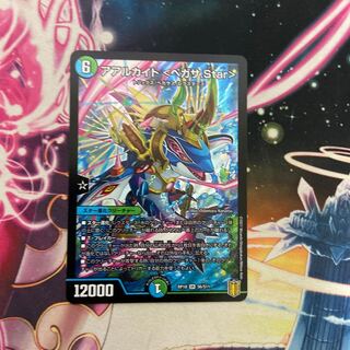 アアルカイト <ペガサ.Star>