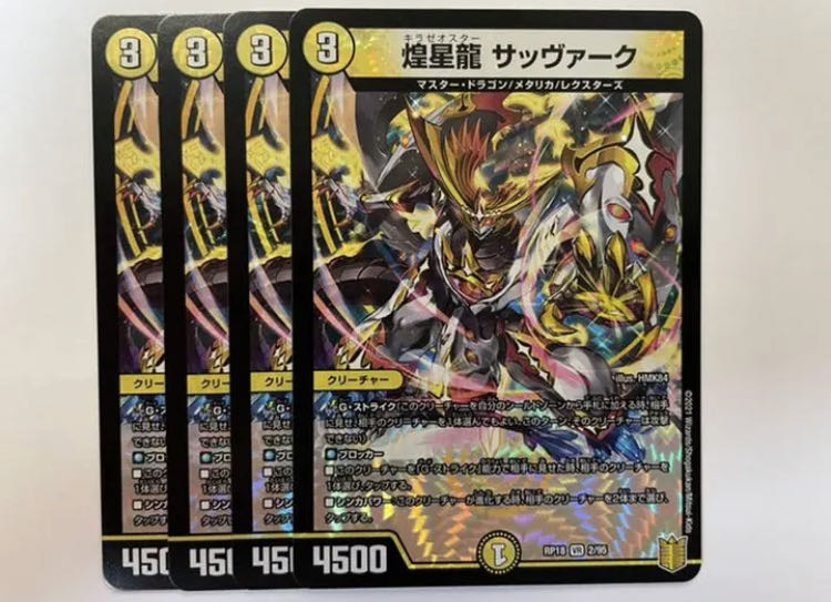 煌星龍 サッヴァーク VR