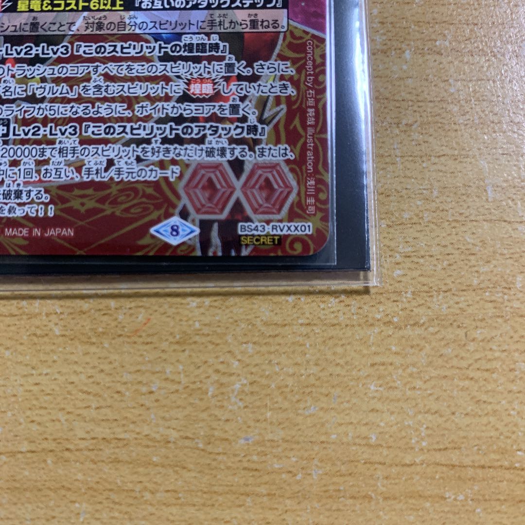 Psychic God Star Dragon Siegwurm Nova 2021