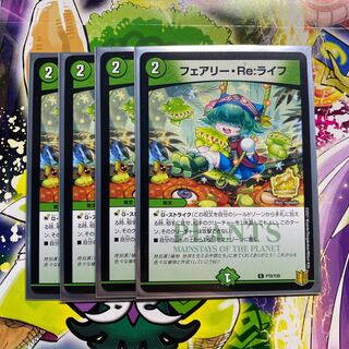 フェアリー・Re:ライフ プロモ　4枚