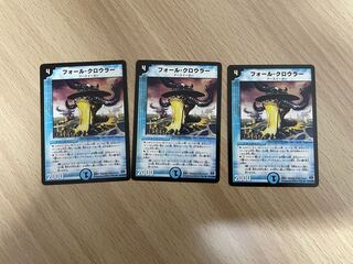 フォール・クロウラー　3枚セット