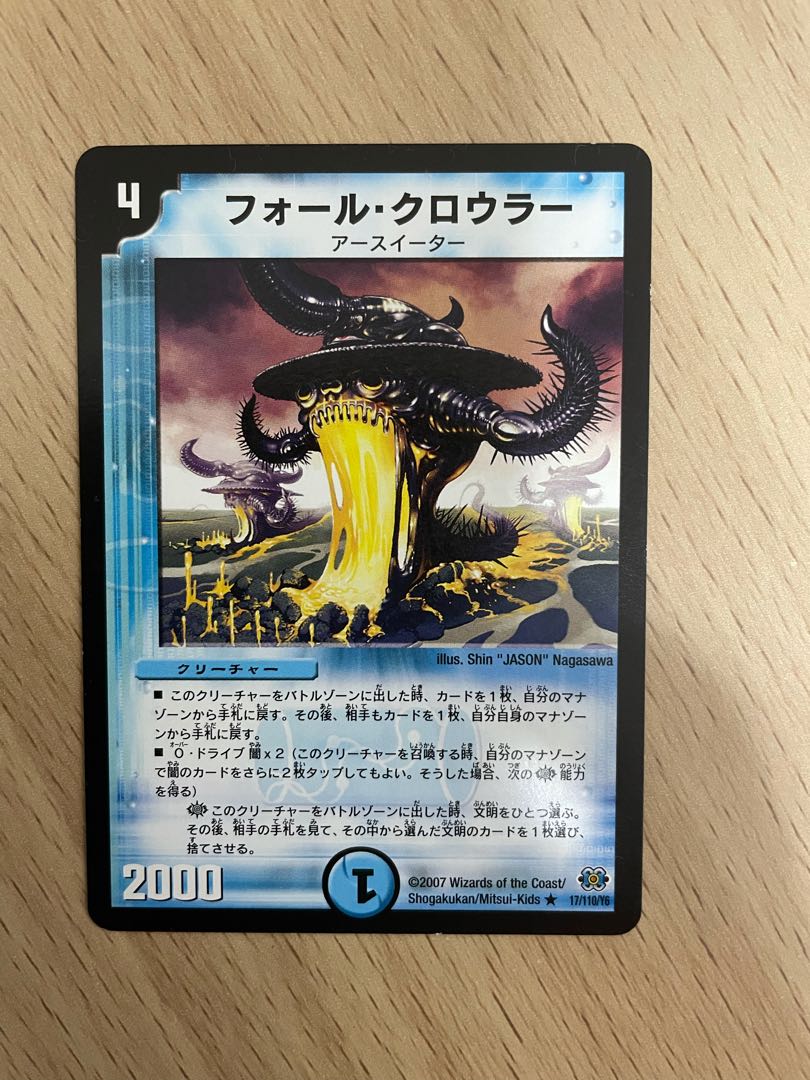 フォール・クロウラー 3枚セット