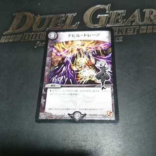 デビル・ドレーン