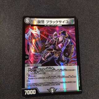 復讐 ブラックサイコ