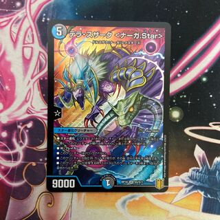 テラ・スザーク <ナーガ.Star>