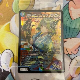 God Art Meteor Gaiach Kaiser SR