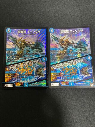 龍装艦 チェンジザ｜六奇怪の四 -土を割る逆瀧- SR 2枚セット