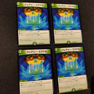 フェアリー・ミラクル