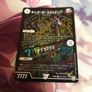 キングザスロットン