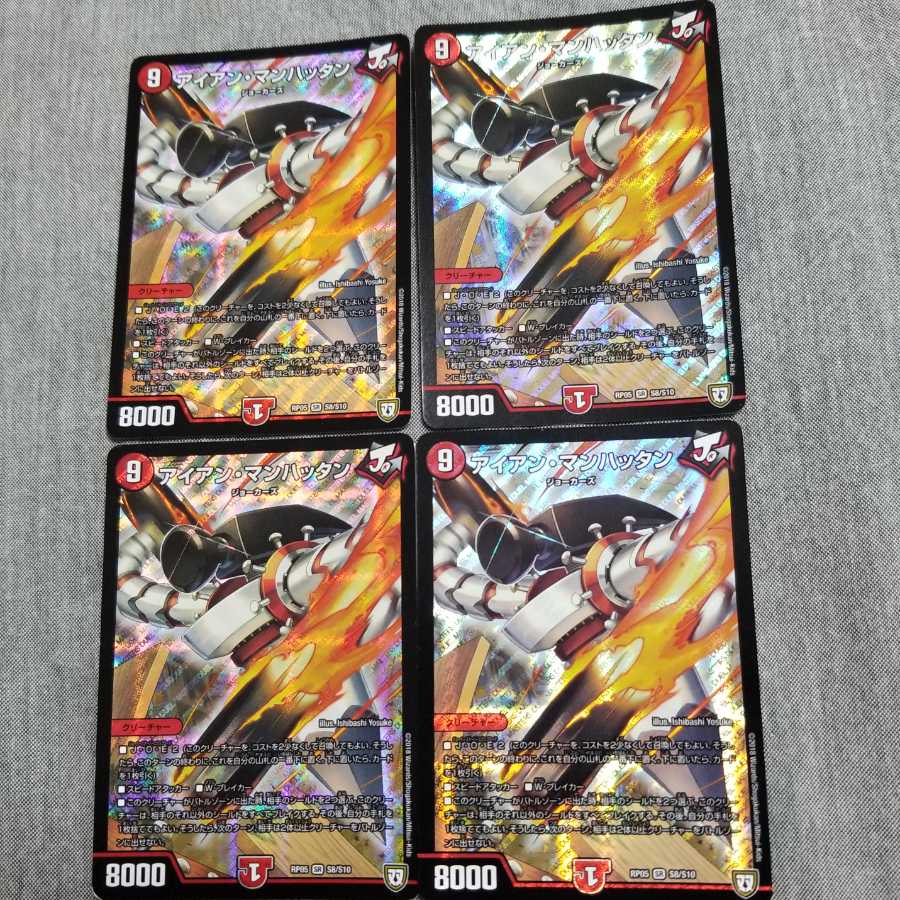 販売中最安値!バラ売り可!アイアン・マンハッタン 4枚セット