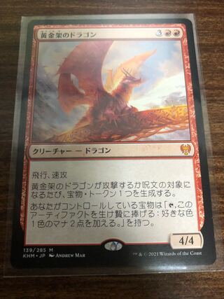 黄金架のドラゴン　日本語