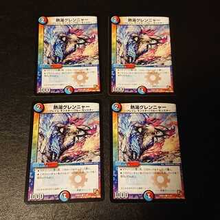 熱湯グレンニャー C 51/54 [776]