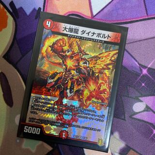 大爆龍 ダイナボルト