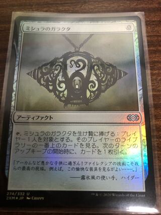 ミシュラのガラクタ foil 日本語　A