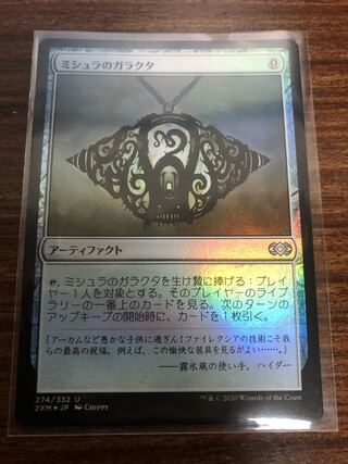 ミシュラのガラクタ foil 日本語 B