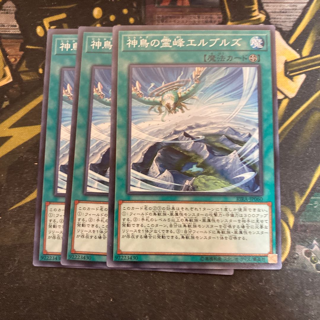 マドレース5783神鳥の霊峰エルブルズ ノーマル