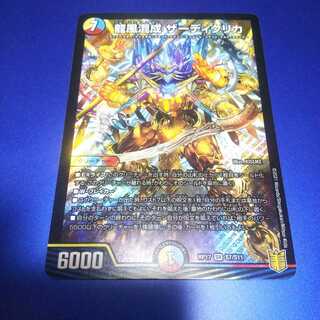 龍風混成 ザーディクリカ