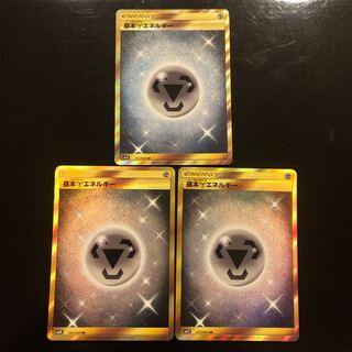 基本鋼エネルギー UR 3枚set ポケモンカード