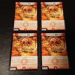 シンカゲリュウ・柳生・ドラゴン 65/110 [779]