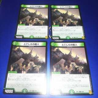 とこしえの超人 4枚