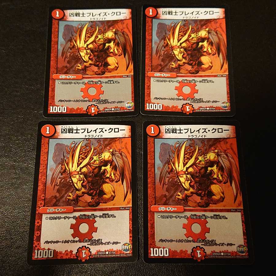 凶戦士ブレイズ・クロー C 47/54 [780]