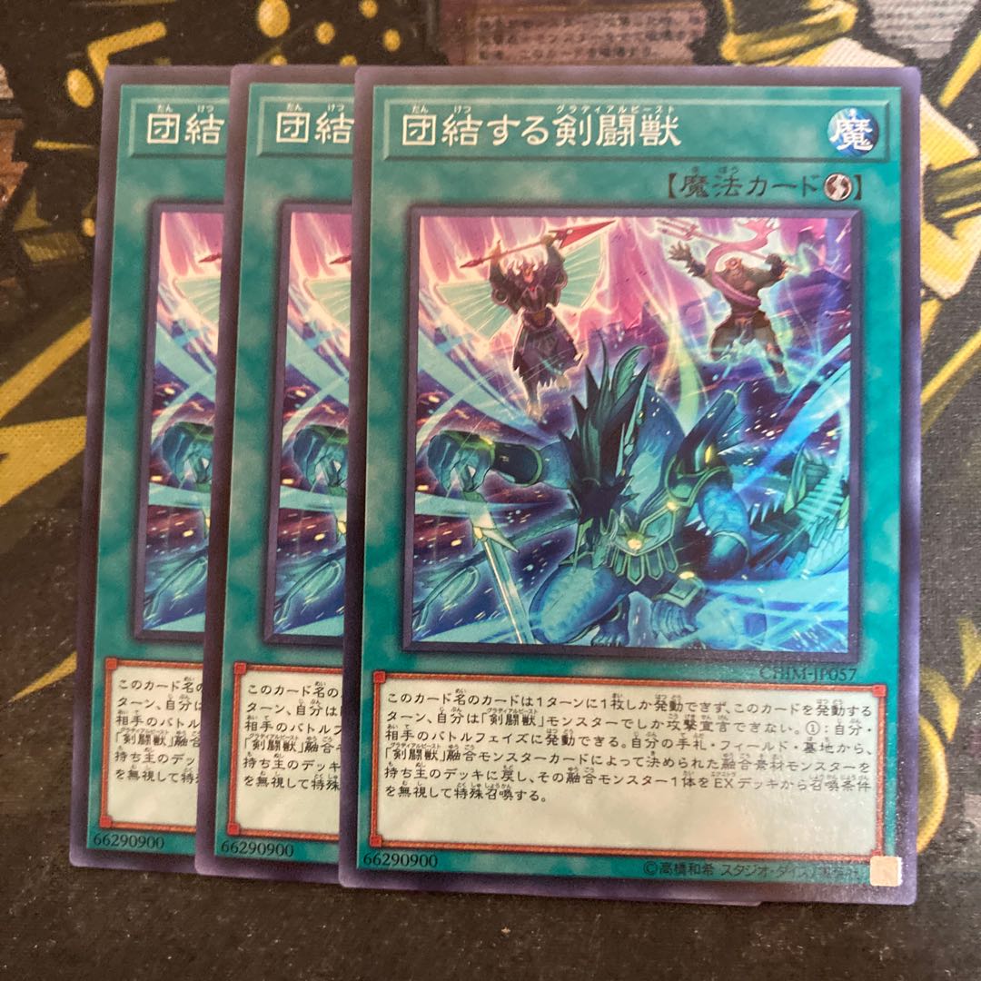 マドレース5789団結する剣闘獣 ノーマル