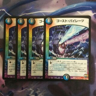 デュエルマスターズ ゴーストパイレーツ