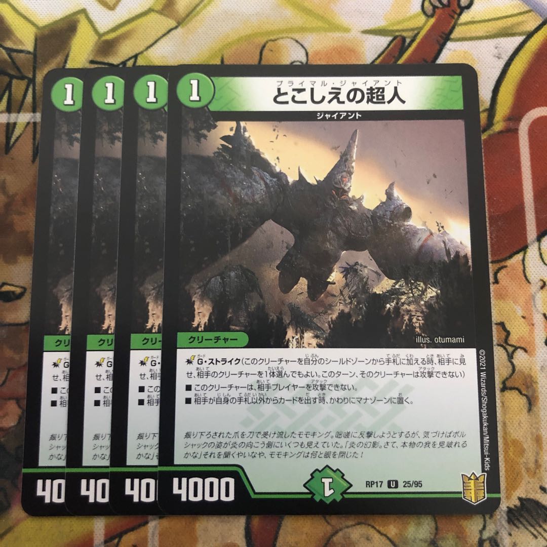 とこしえの超人 4枚セット