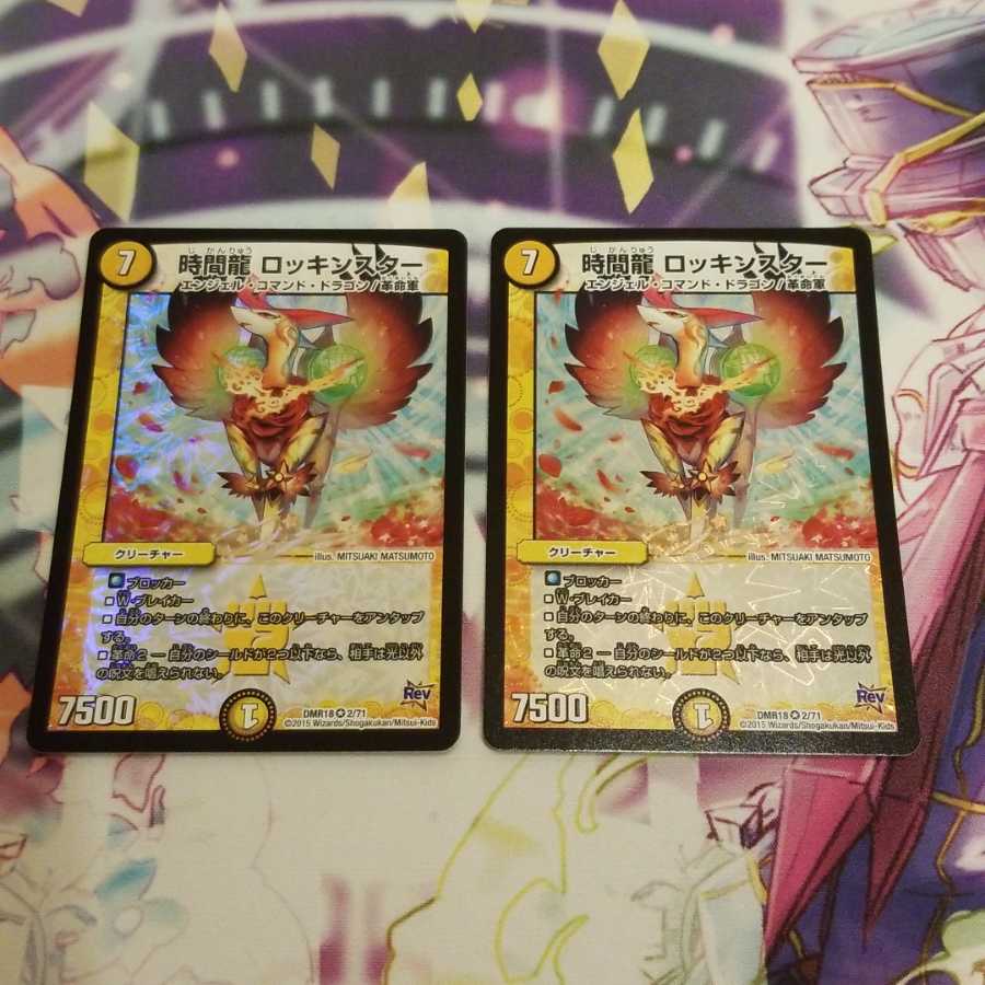 時間龍 ロッキンスター 1枚