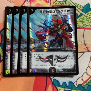 邪眼教皇ロマノフII世