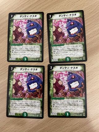 ダンディ・ナスオ4枚セット