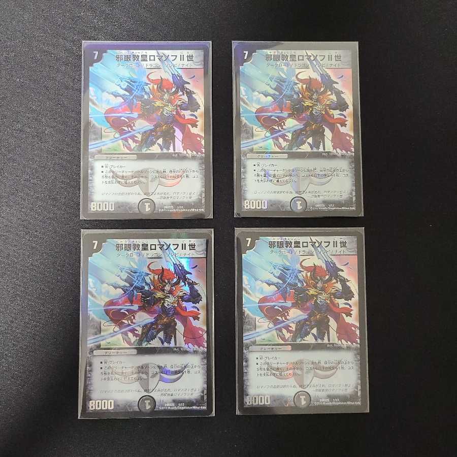 邪眼教皇ロマノフII世