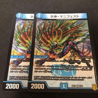 ネ申・マニフェスト