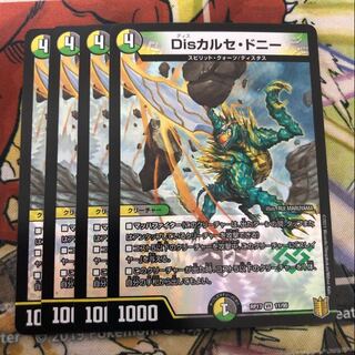 Disカルセ・ドニー　4枚セット