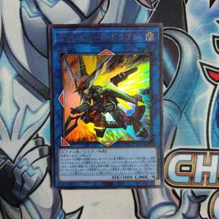 ヴァレルソード・ドラゴン