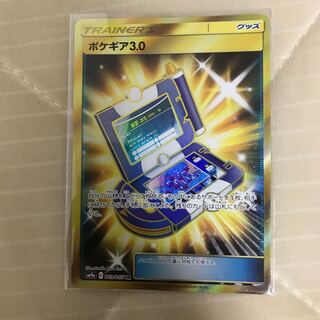 ポケギア3.0 UR