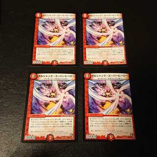 ボルシャック・スーパーヒーロー R P11/Y12 [783]