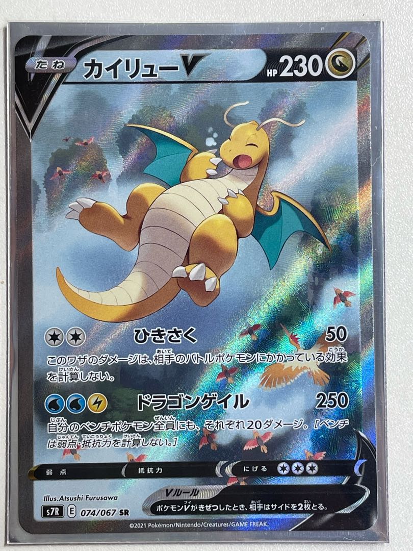 ☆美品☆ カイリューV SR SA