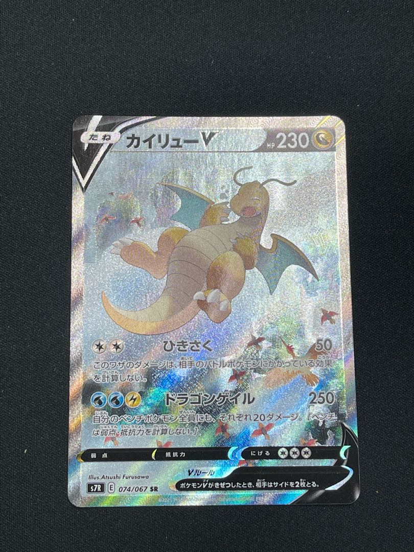 ☆美品☆ カイリューV SR SA