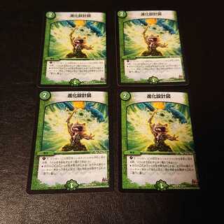 進化設計図 R25/71 [785]