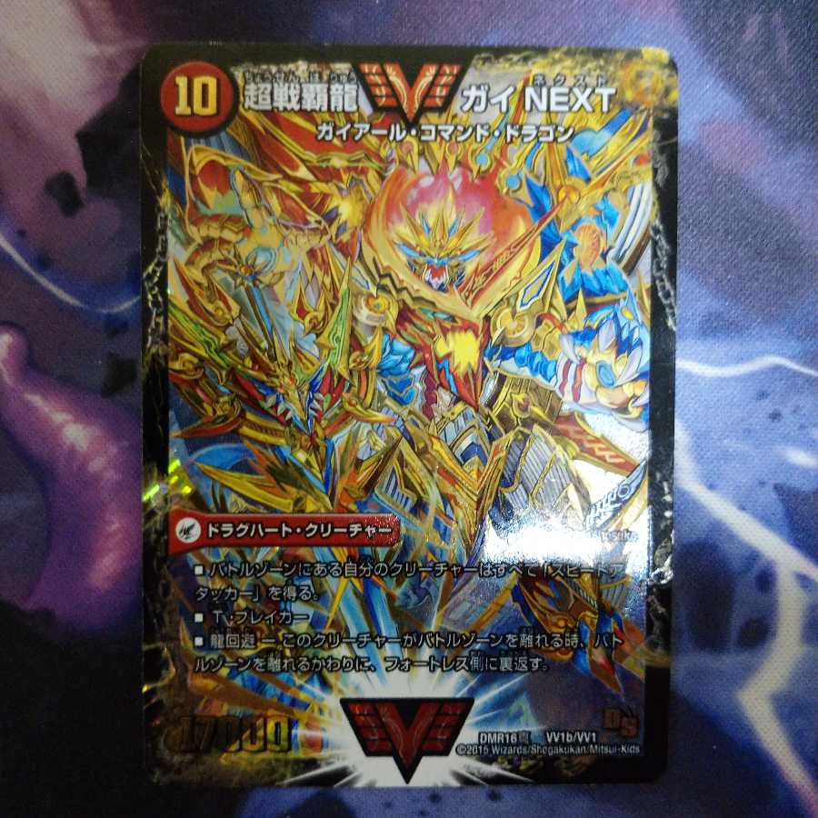 闘将銀河城ハートバーン｜超戦覇龍ガイNEXT