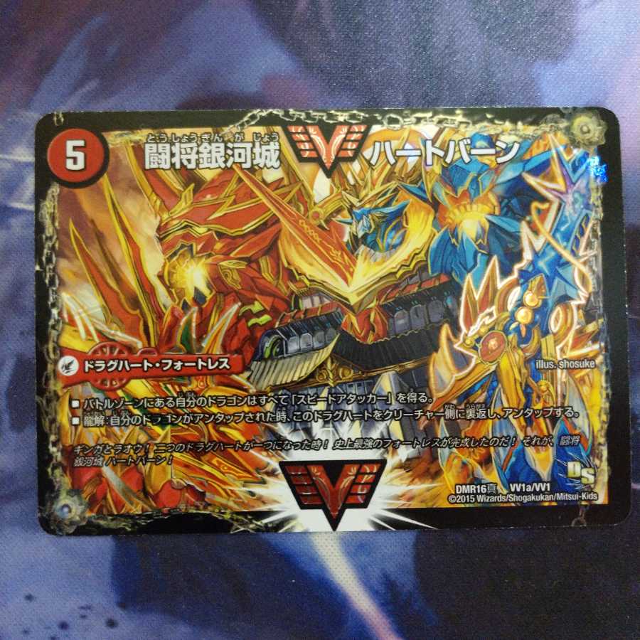 闘将銀河城ハートバーン｜超戦覇龍ガイNEXT