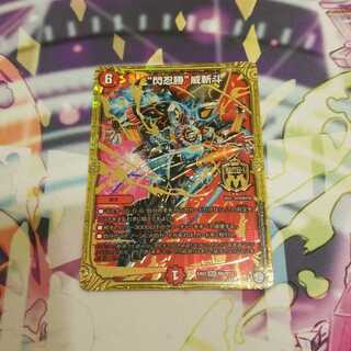 "閃忍勝"威斬斗