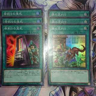 命削りの宝札 隣の芝刈り スーパー セット