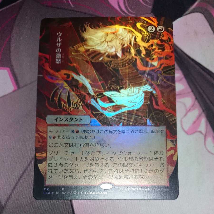 Urza's Rage Foil