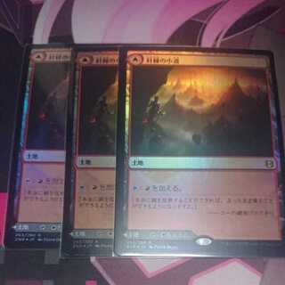 針縁の小道 Foil 3枚