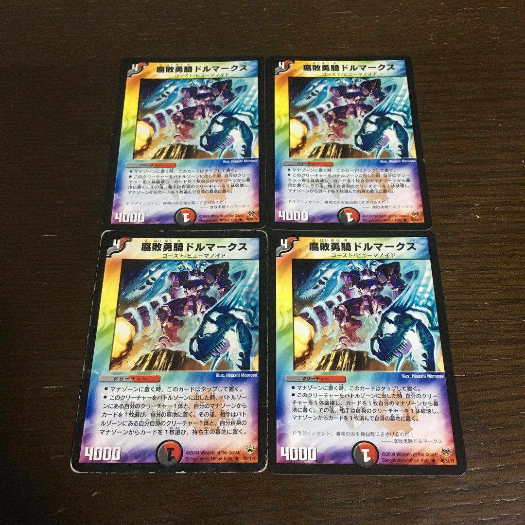 腐敗勇騎ドルマークス