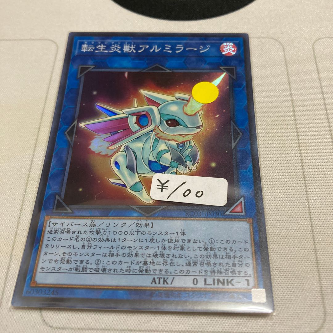 遊戯王　転生炎獣アルミラージ スーパーレア　1枚特価品