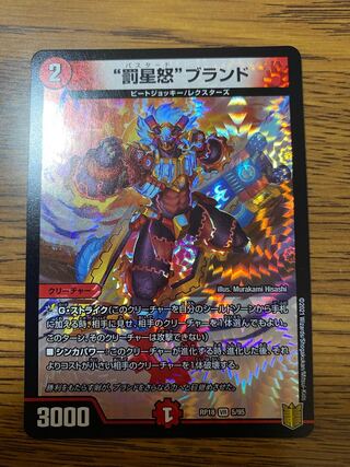 “罰星怒”ブランド VR