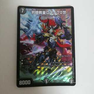 邪眼教皇ロマノフII世